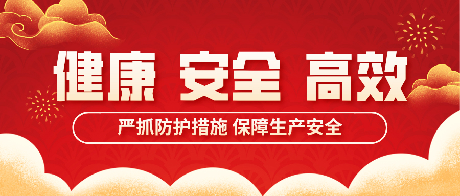 【健康、安全、高效】——宏大爆破工程集團防疫復產(chǎn)標桿之伊泰項目部